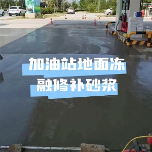 八公山水泥地面快速修复剂